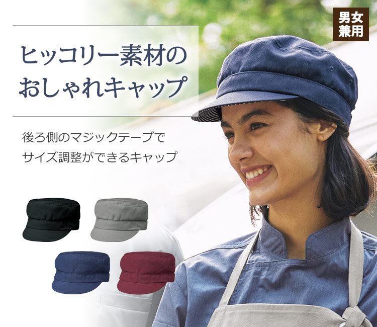 おしゃれなキャップ