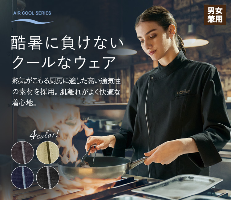 長袖コックシャツ(31-AS9203)