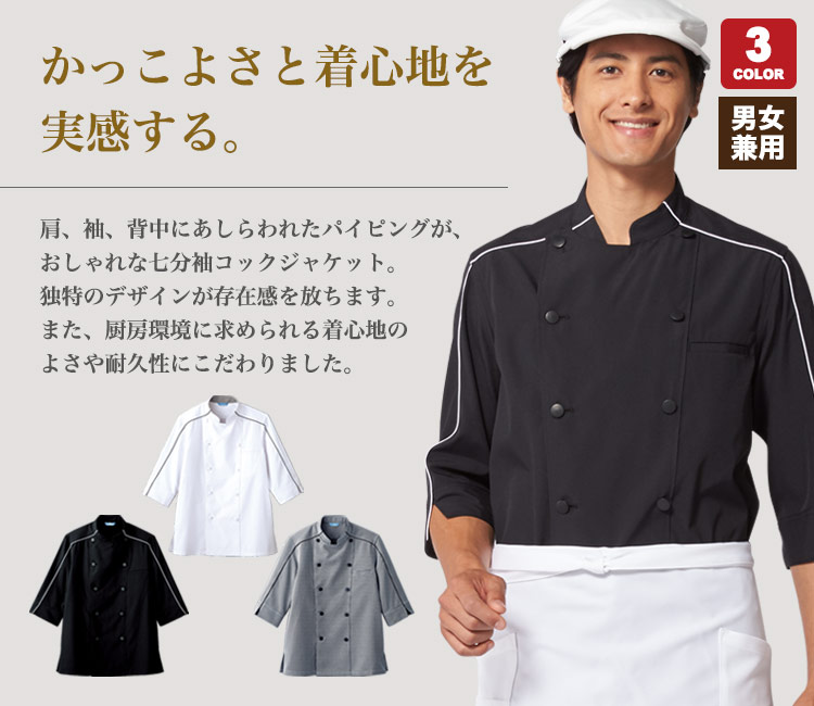 かっこいいコックシャツ