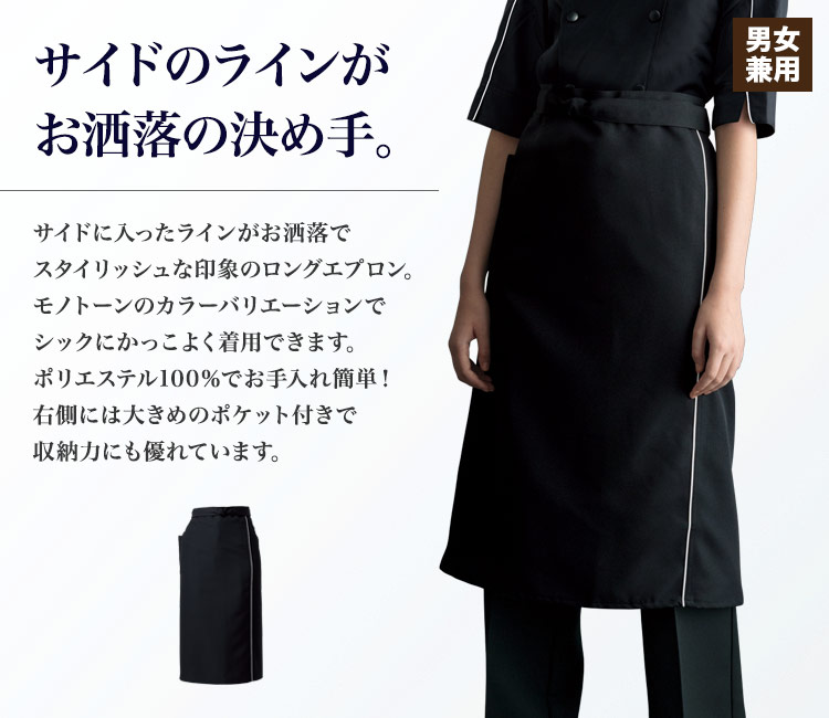 おしゃれなロングエプロン