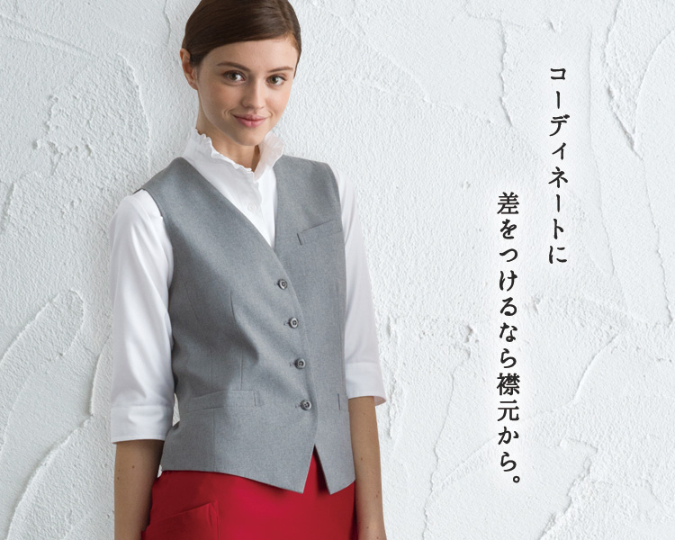 コーディネートに差をつけるなら襟元から