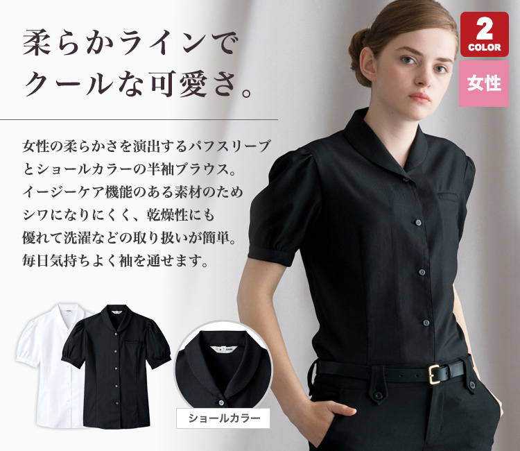 柔らかラインでクールな可愛さのある半袖シャツ