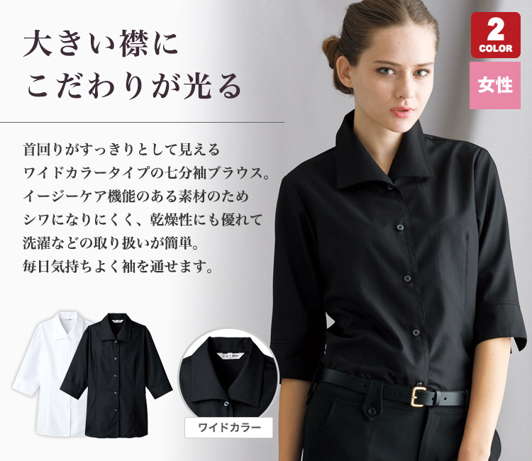 大きい襟にこだわりが光るワードカラータイプの七分袖シャツ
