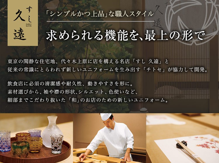 すし久遠とチトセのブランドdradnatsのブランドコンセプト