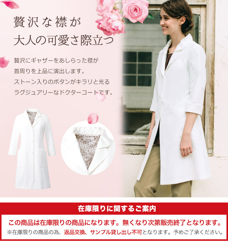 チトセ(Calala)ドクターコート31-cl0257
