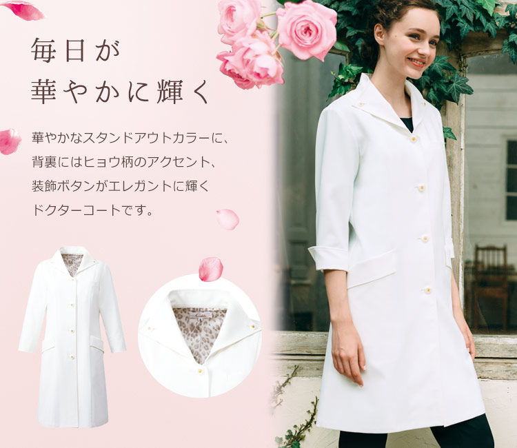 チトセ(Calala)ドクターコート31-cl0258