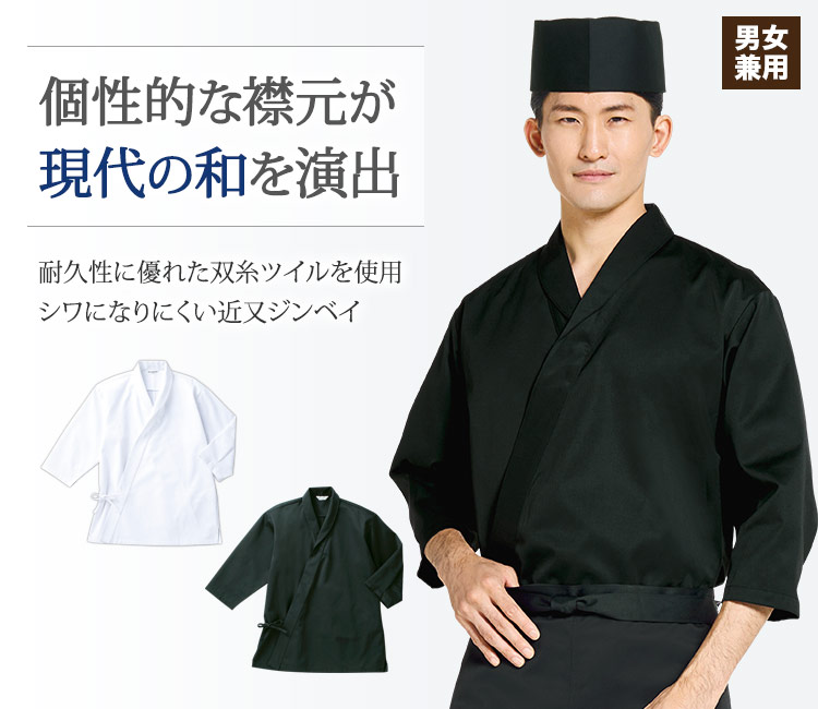 耐久性抜群!シワになりにくい七分袖の近又ジンベイ