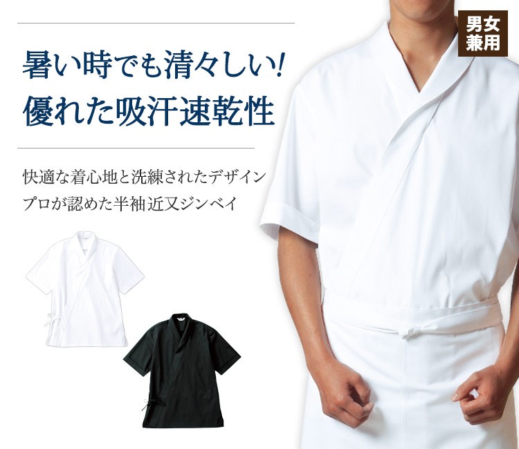 快適な着心地と洗練されたデザイン!プロ仕様の半袖ジンベイ