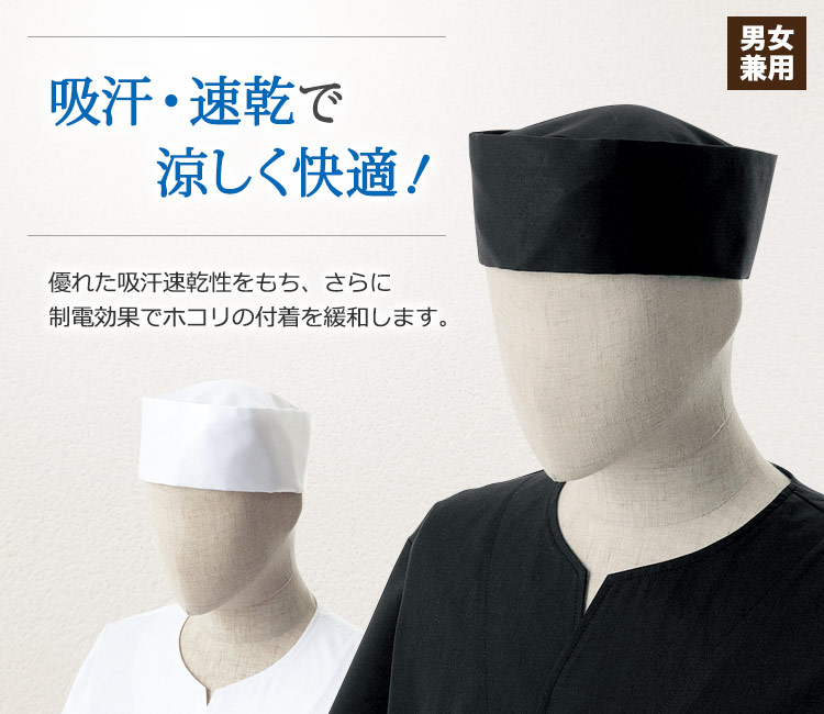 汗をさっと吸い取り、快適なつけ心地。制電効果でホコリを寄せ付けない!