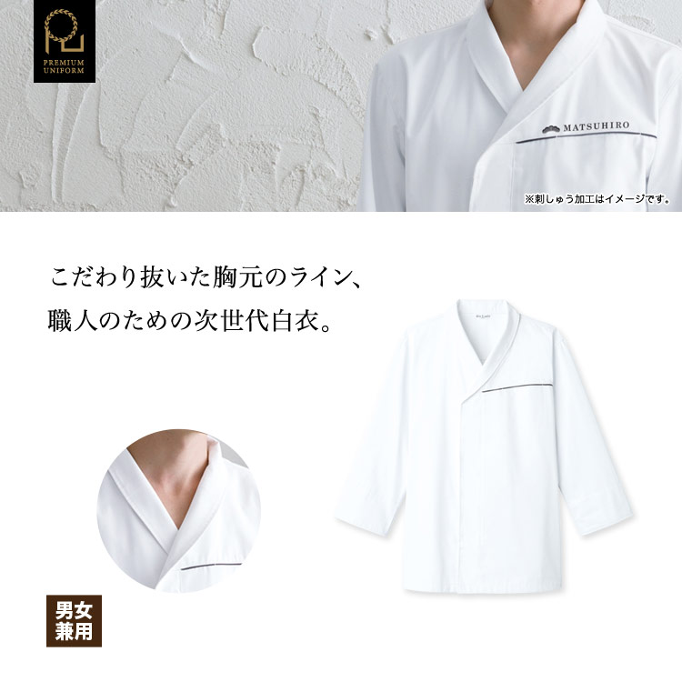 職人のための快適白衣