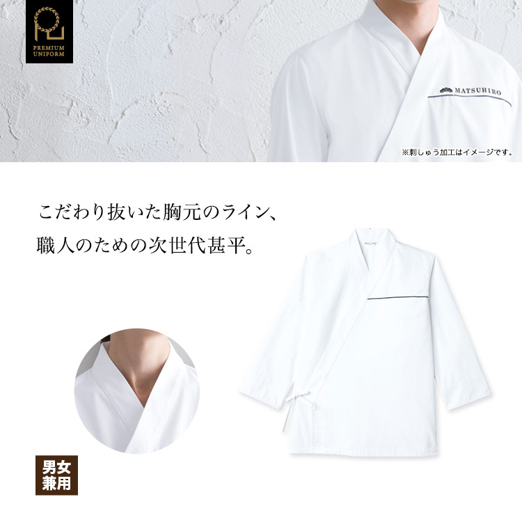 職人のための快適甚平(ジンベイ)