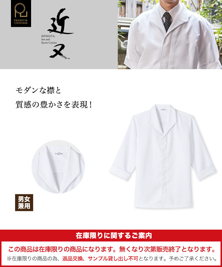 モダンな襟と質感の豊かさを表現。