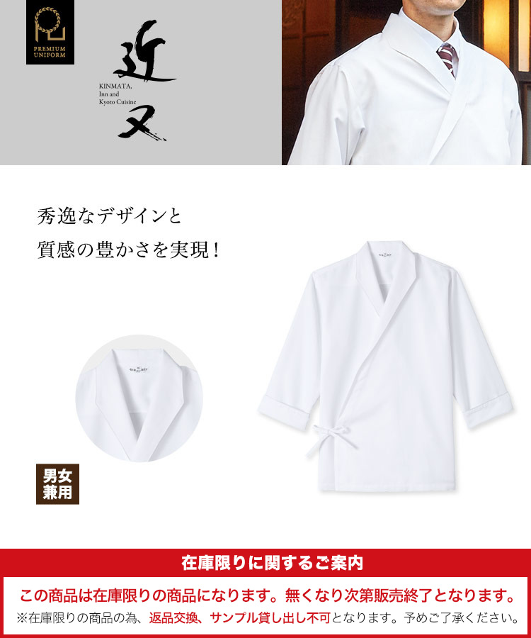 秀逸なデザインと質感の豊かさを実現した甚平(白衣)。