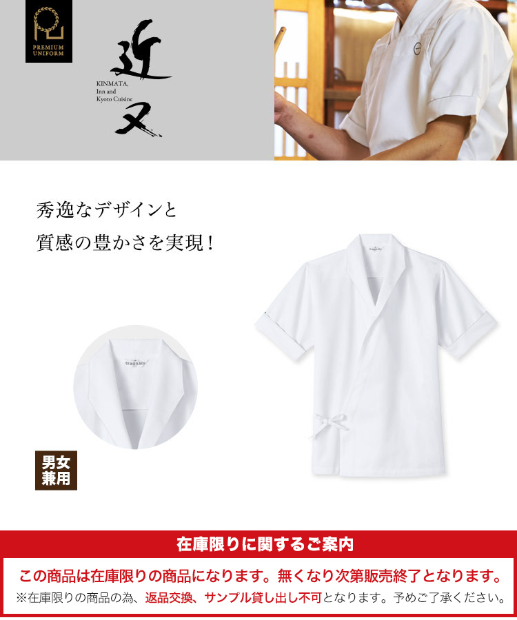 秀逸なデザインと質感の豊かさを実現した甚平(白衣)。