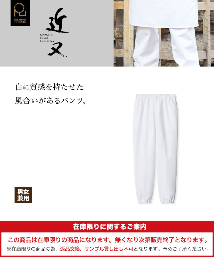 白に質感を持たせた風合いがあるパンツ。