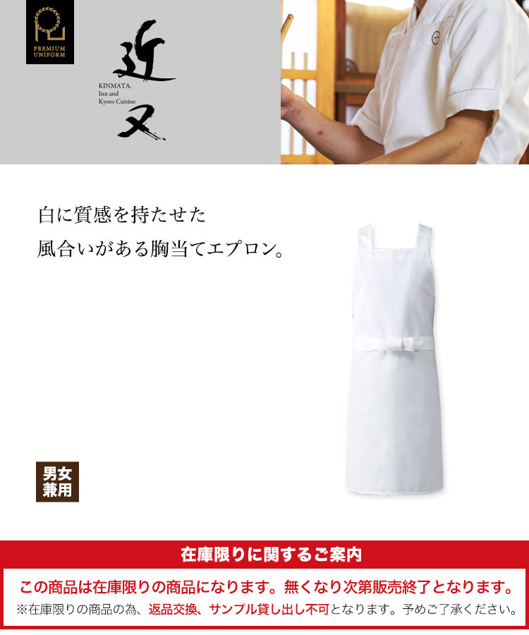 白に質感を持たせた風合いがある胸当てエプロン。