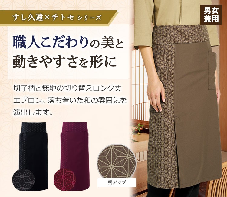 ロングエプロン(31-DN8915)