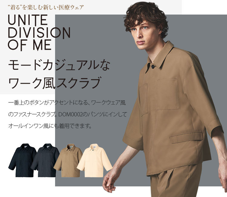 ユナイト ディヴィジョン オブ エムイー(UNITE DIVISION OF ME) スクラブ 31-dom0001メイン画像