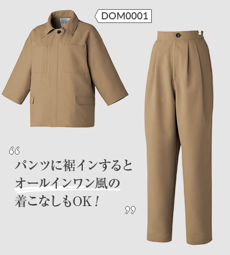 2WAYのインスタイル着こなし
