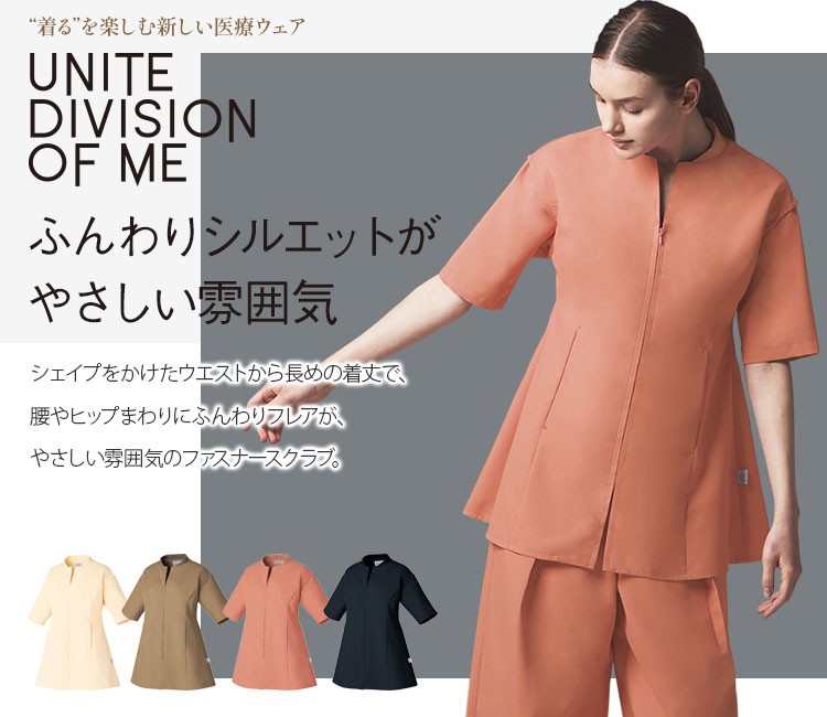 ユナイト ディヴィジョン オブ エムイー(UNITE DIVISION OF ME) スクラブ 31-dom0004メイン画像