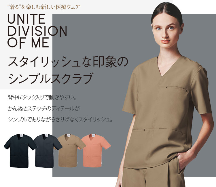 ユナイト ディヴィジョン オブ エムイー(UNITE DIVISION OF ME) スクラブ 31-dom0020メイン画像