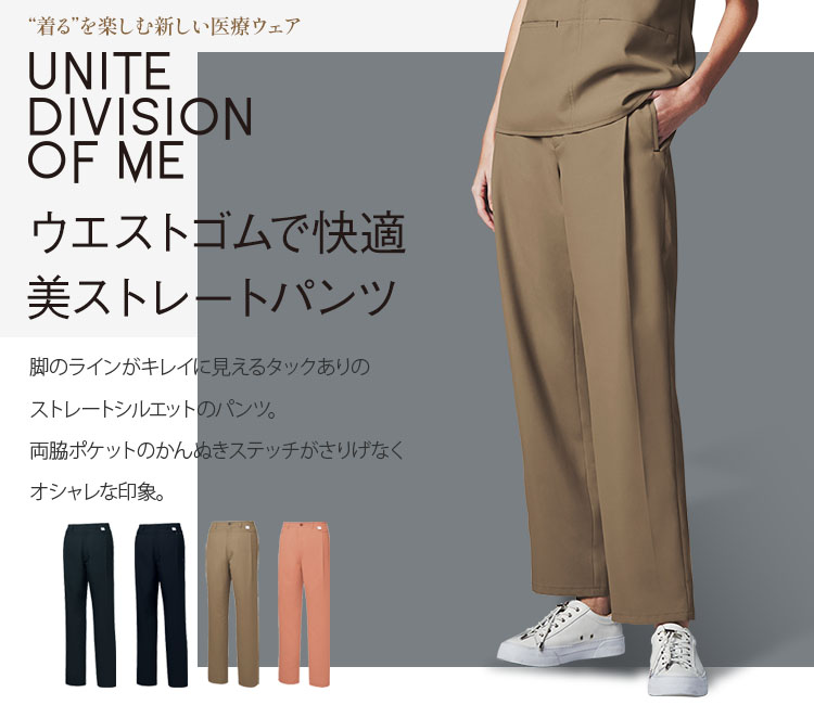 ユナイト ディヴィジョン オブ エムイー(UNITE DIVISION OF ME) パンツ 31-dom0023メイン画像