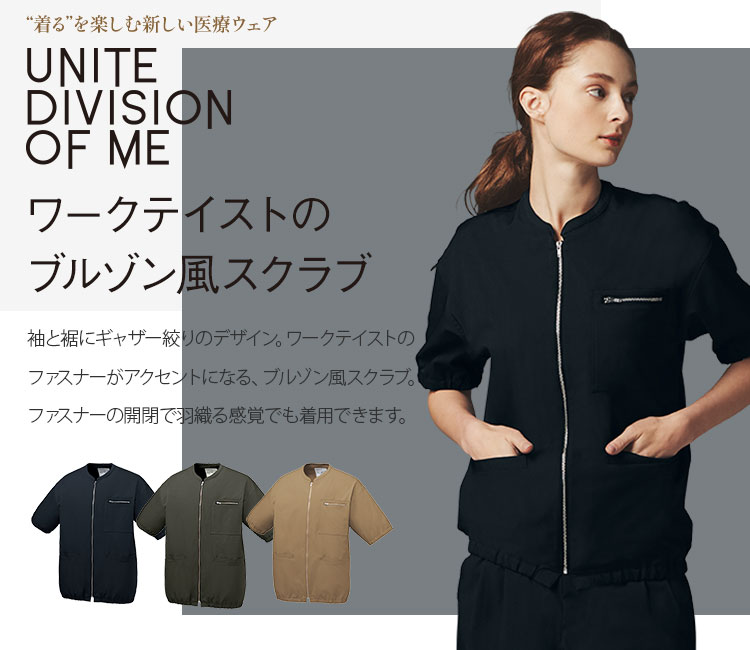 ユナイト ディヴィジョン オブ エムイー(UNITE DIVISION OF ME) スクラブ 31-dom0024メイン画像