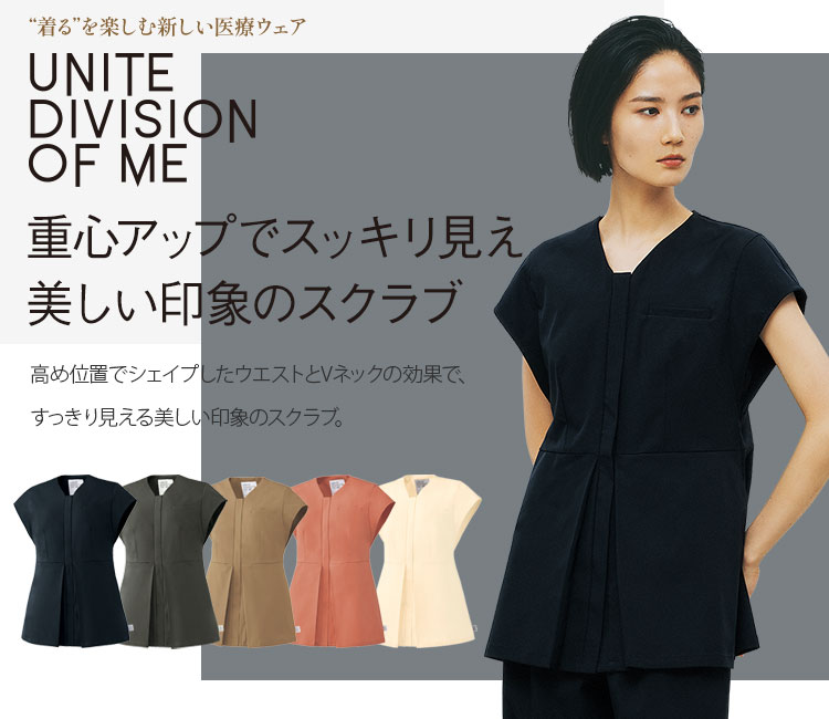 ユナイト ディヴィジョン オブ エムイー(UNITE DIVISION OF ME) スクラブ 31-dom0026メイン画像