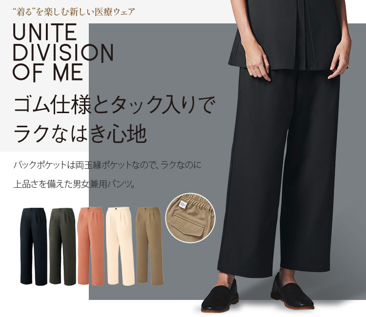 ユナイト ディヴィジョン オブ エムイー(UNITE DIVISION OF ME) パンツ 31-dom0028メイン画像