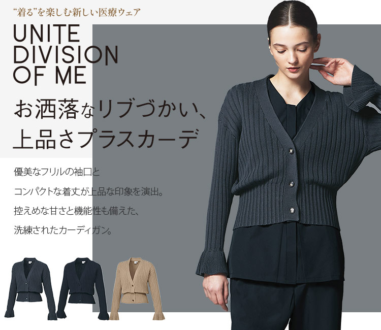 ユナイト ディヴィジョン オブ エムイー(UNITE DIVISION OF ME)カーディガン 31-dom0042メイン画像