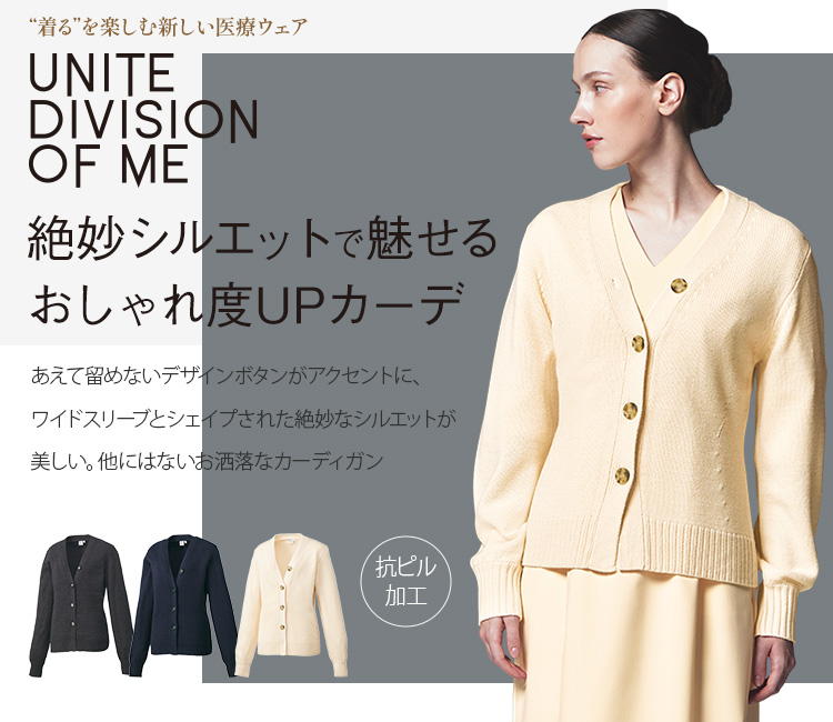 ユナイト ディヴィジョン オブ エムイー(UNITE DIVISION OF ME)カーディガン 31-dom0043メイン画像
