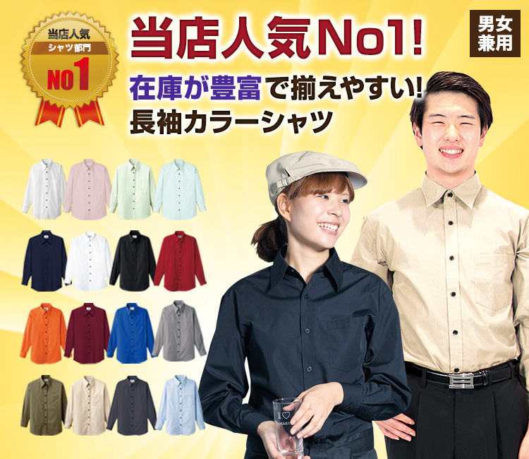 チトセの長袖カラーシャツ(31-EP5962)