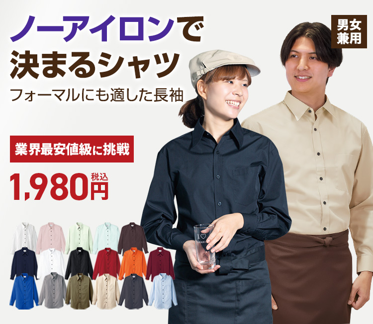 チトセの長袖カラーシャツ(31-EP5962)