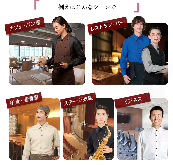 チトセの長袖カラーシャツ(31-EP5962)例えば、カフェ、レストラン、バー、和食、居酒屋、ステージ衣装、ビジネスのシーンで