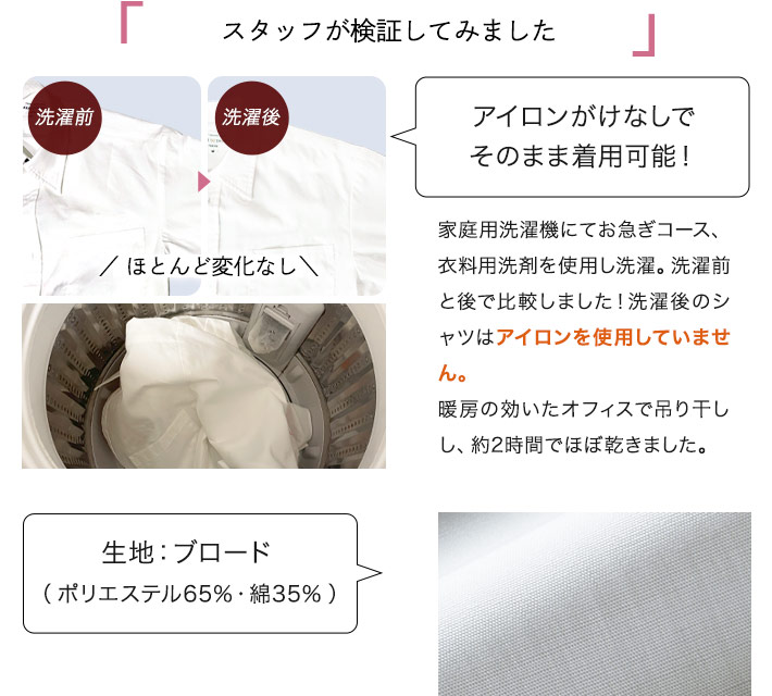 チトセの七分袖カラーシャツ(31-EP7618)スタッフが検証してみました