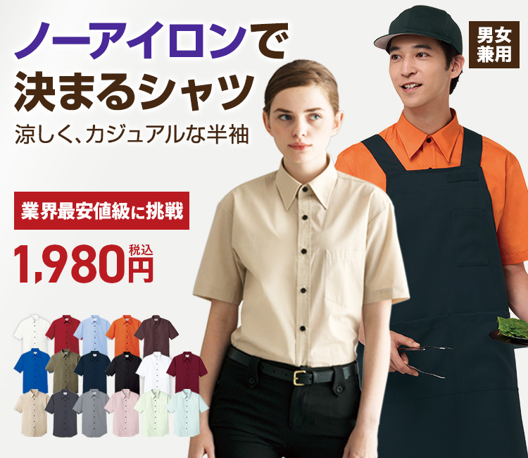 半袖カラーシャツ[男女兼用](31-EP5963) | チトセ株式会社 | エプロン