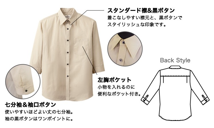 チトセの七分袖カラーシャツ(31-EP7618)の商品仕様について