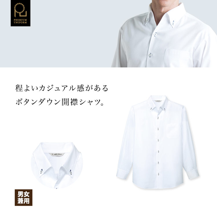 程よくカジュアル感のある
ボタンダウン開襟シャツ。