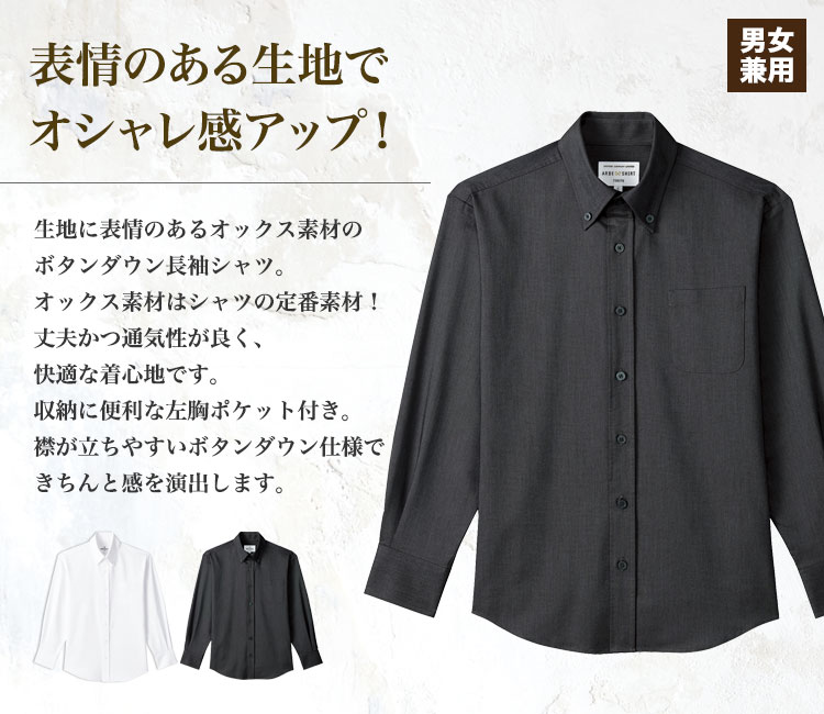 長袖ボタンダウンシャツ