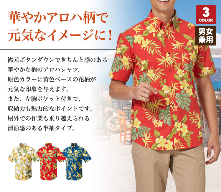 半袖アロハシャツ