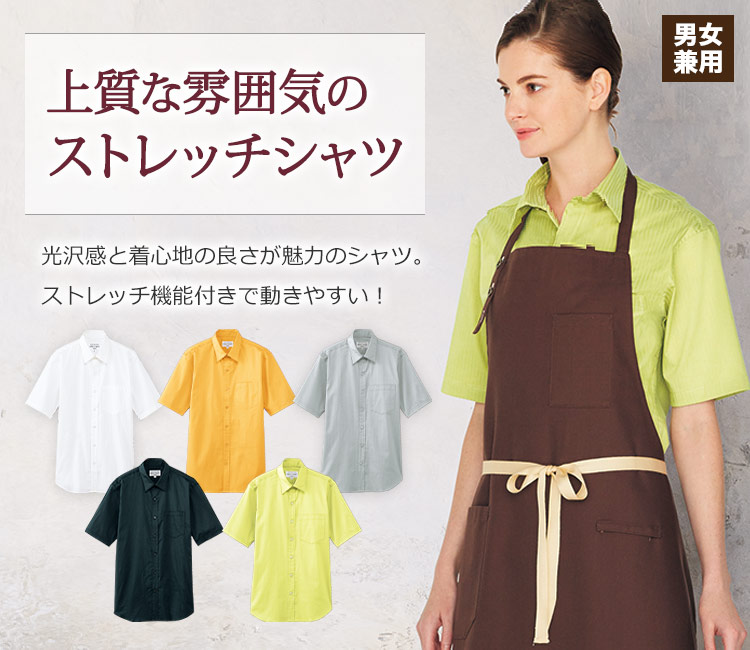 上質感あふれるストレッチシャツ