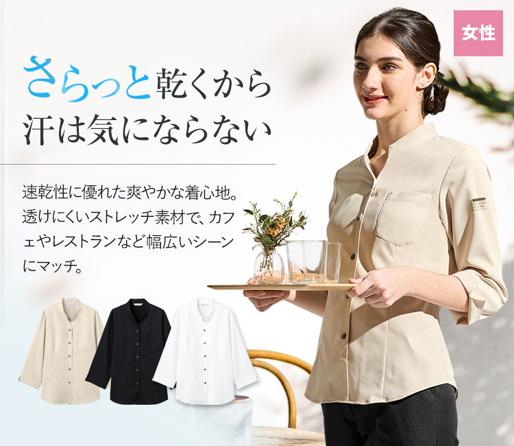 スタンドカラーシャツ