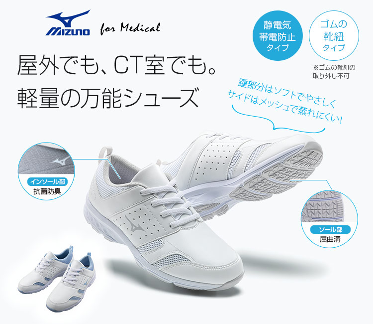 MIZUNO ミズノのシューズ、医療用シューズ
