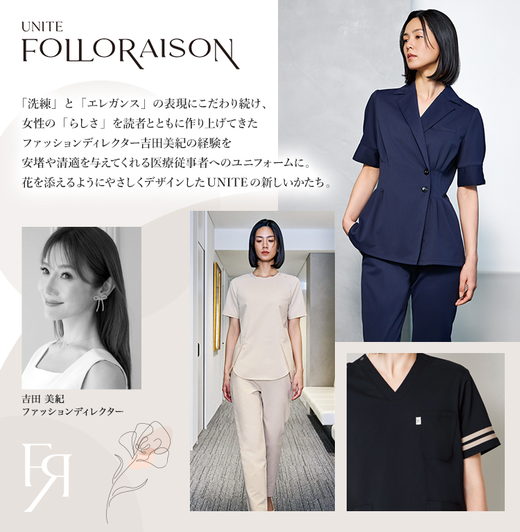 ユナイト フォロレゾンブランド説明