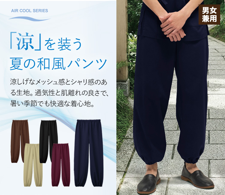 和風パンツ(31-G9217)