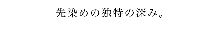 洗練されたデザイン