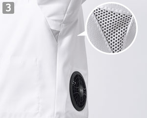 空調服長袖コックコート(31-KC8716)の商品詳細「脇下メッシュ」