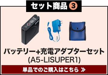 チトセファン単品(A5-LISUPER1)