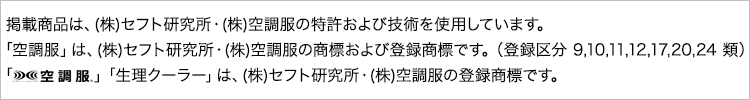 空調服長袖コックコート(31-KC8716)の表記