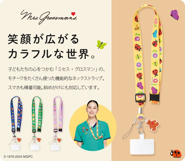 ミセス・グロスマン(MRS.GROSSMAN'S) ネックストラップ 31-mg0005メイン画像